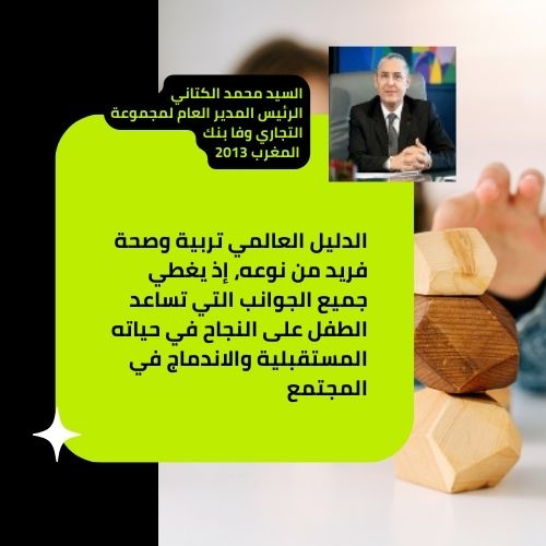 شهادات_متميزة_المشروع_العالمي_تربية_و_صحة_أفضل_مكاين_1